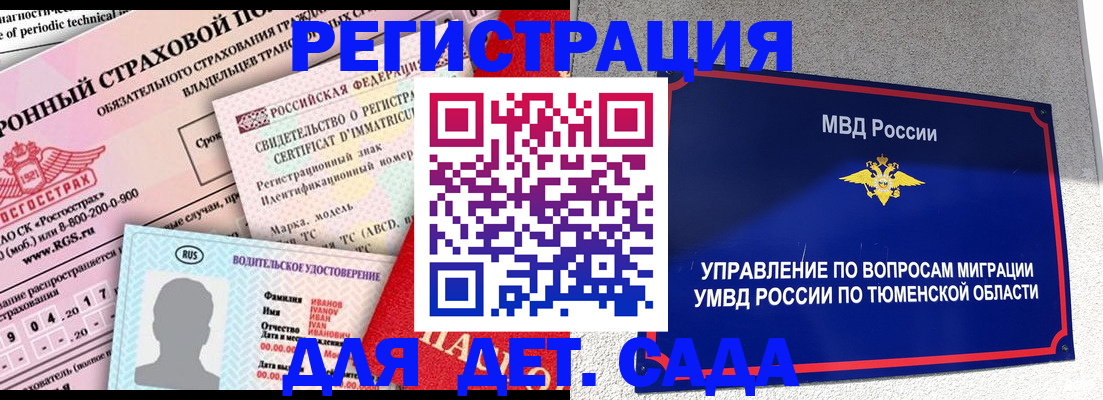 временная регистрация гарантия в Когалыме